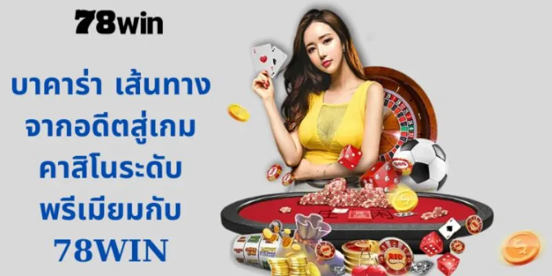 ตรวจสอบข้อมูลอย่างละเอียดก่อนเข้าสู่ระบบ 78Win