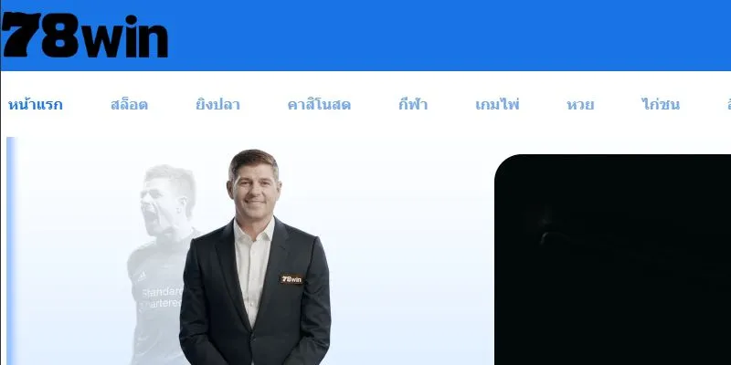 แอป 78Win ใช้งานง่าย ทำความเข้าใจง่าย